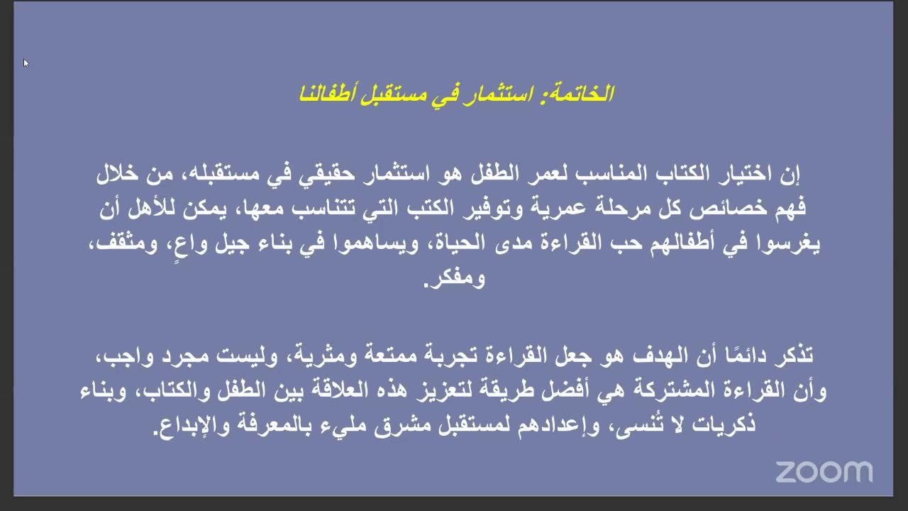 معايير اختيار كتب الاطفال تقديم المدربة: د. شادية عبدالقادر