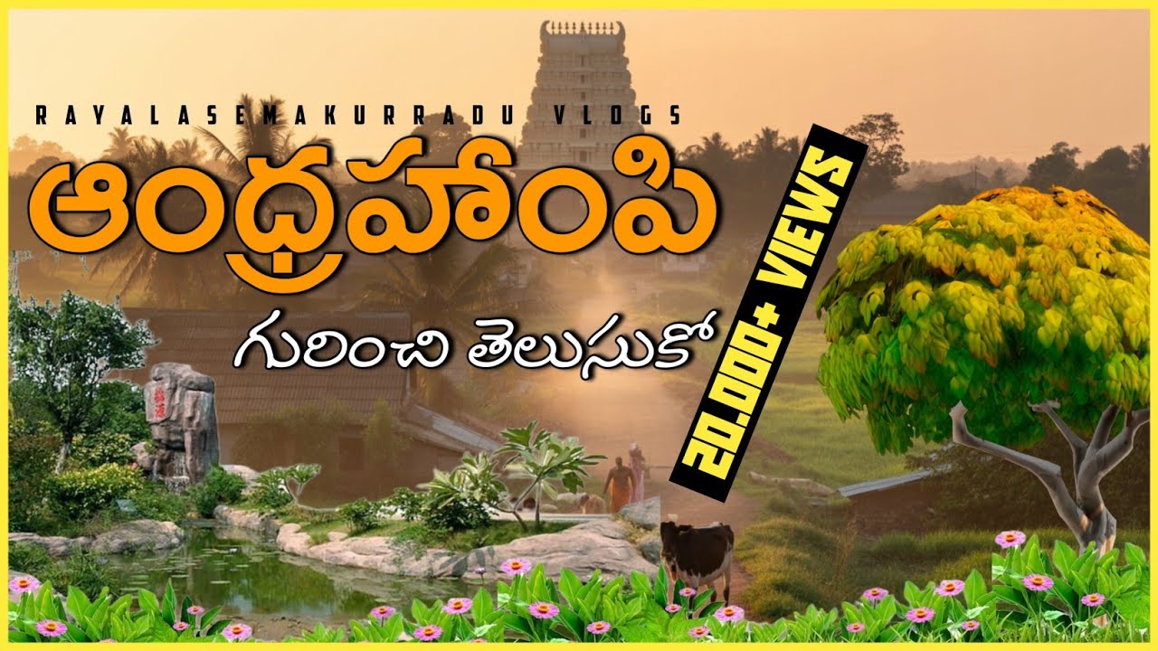 Chippagiri Biography (ఆంధ్ర హంపి ) #ChippagiriBiography #rayalaseemakurraduvlogs #teluguvlogs