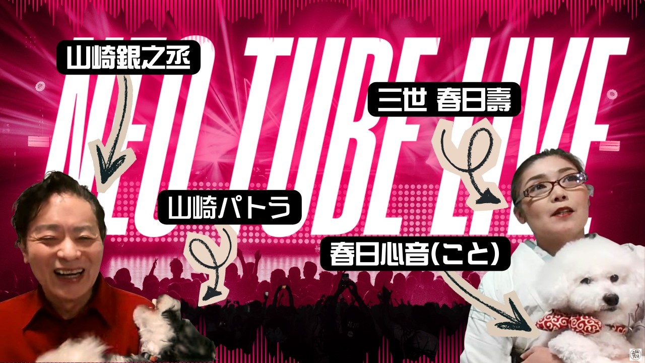 YAMAZAKI GINNOJO PRESENTS 『NEO大衆アンダーグラウンド ～貮～』