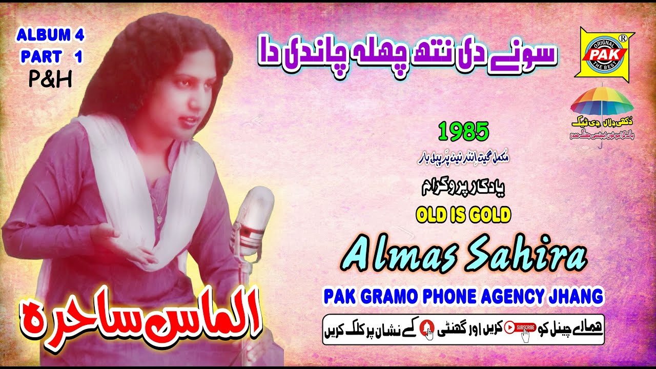 Sonay Di Nath Challa Chandi Da | Almas Sahira |Vol 4 Part 1 | Upload Pak Gramo Phone Agency Official