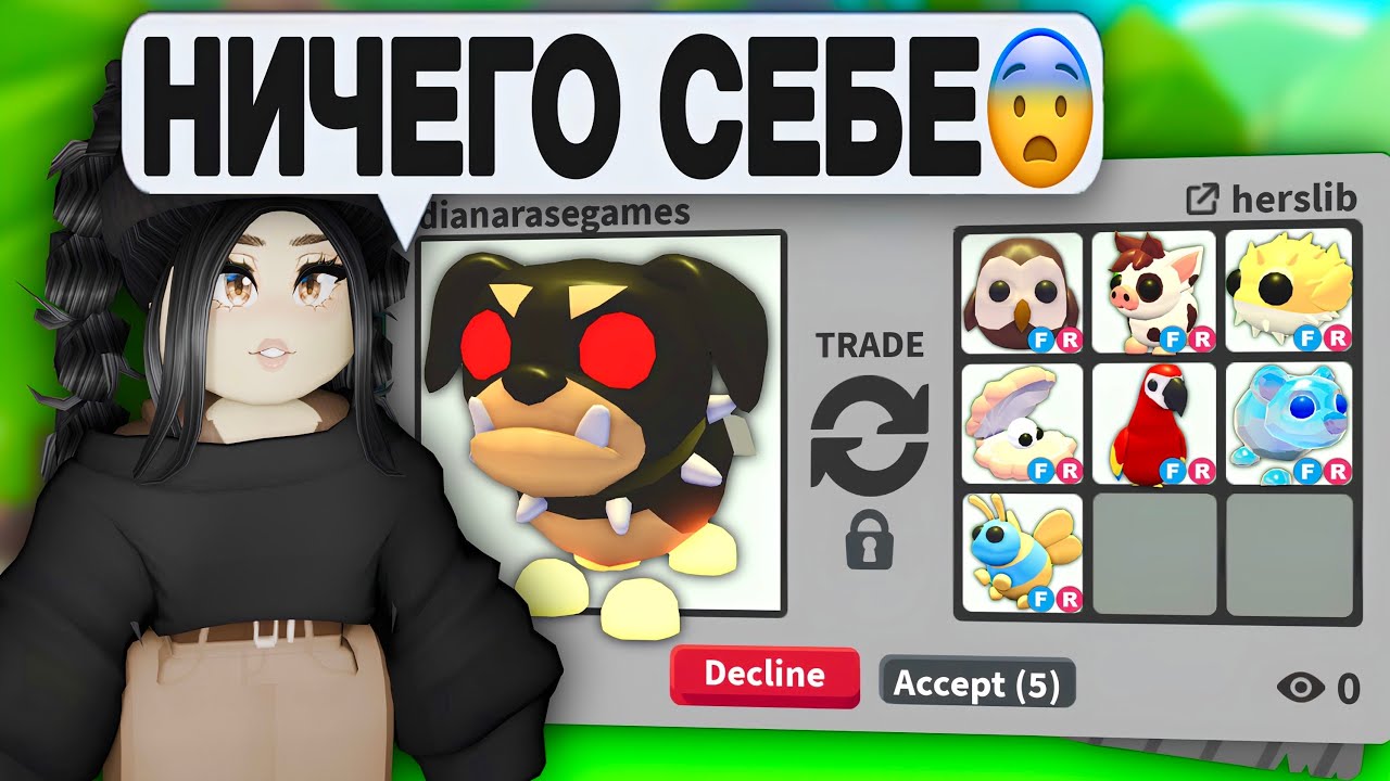 ШООК😱Обменяла НОВОГО ПЕТА в Адопт Ми! ТРЕЙДЫ на МЕГА ЧЕРНУЮ СОБАКУ - ОБНОВЛЕНИЕ ХЭЛЛОУИН BLACK DOG