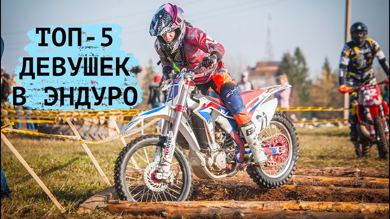 Что происходит с девушками в лесу на мотогонках?