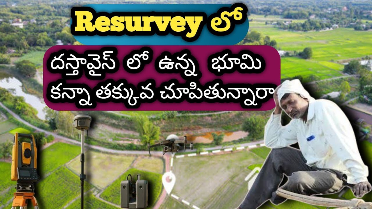 ఏపి ల్యాండ్ సర్వే#Resurvey land issue#How to apply land surevy Ap#Viral video#Trending video#Revenue