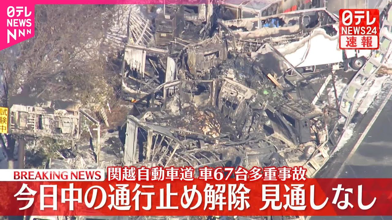 【速報】関越道の通行止め区間、27日中の解除の見通しなし