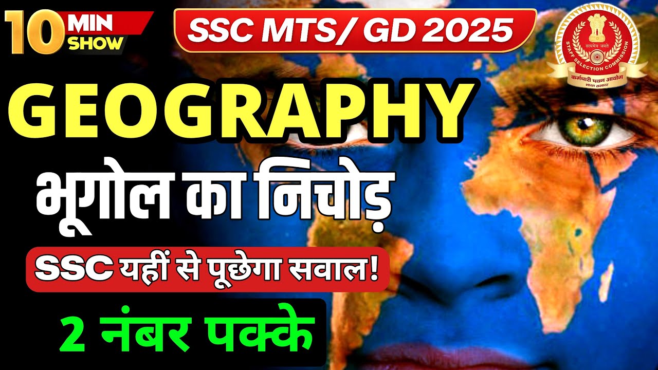 SSC MTS 2025 Geography ⚠️ Yahin Se Aayega Sawal | 10 Min Show by SSC Crackers
