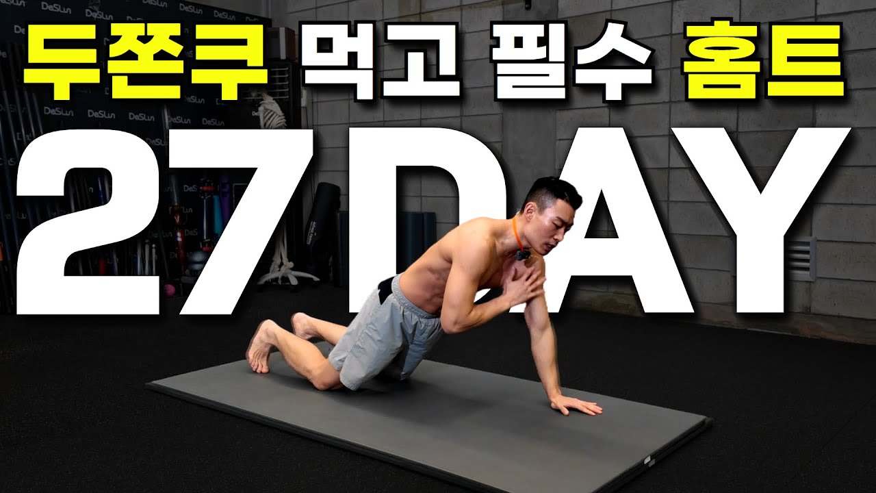 Day27｜칼로리 소모 최고 전신 홈트트레이닝｜30일 운동습관만들기 챌린지｜홈트레이닝