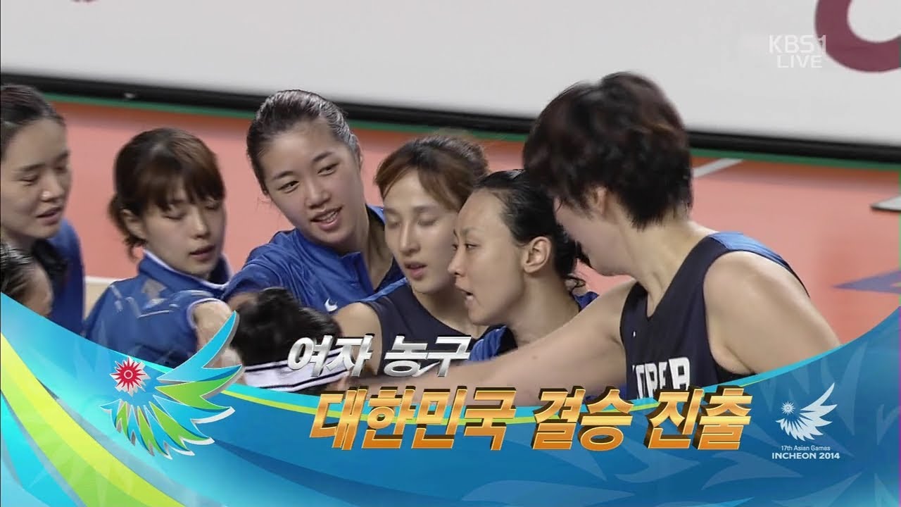 여자농구 2014 인천 아시안게임  준결승 한국 vs 일본