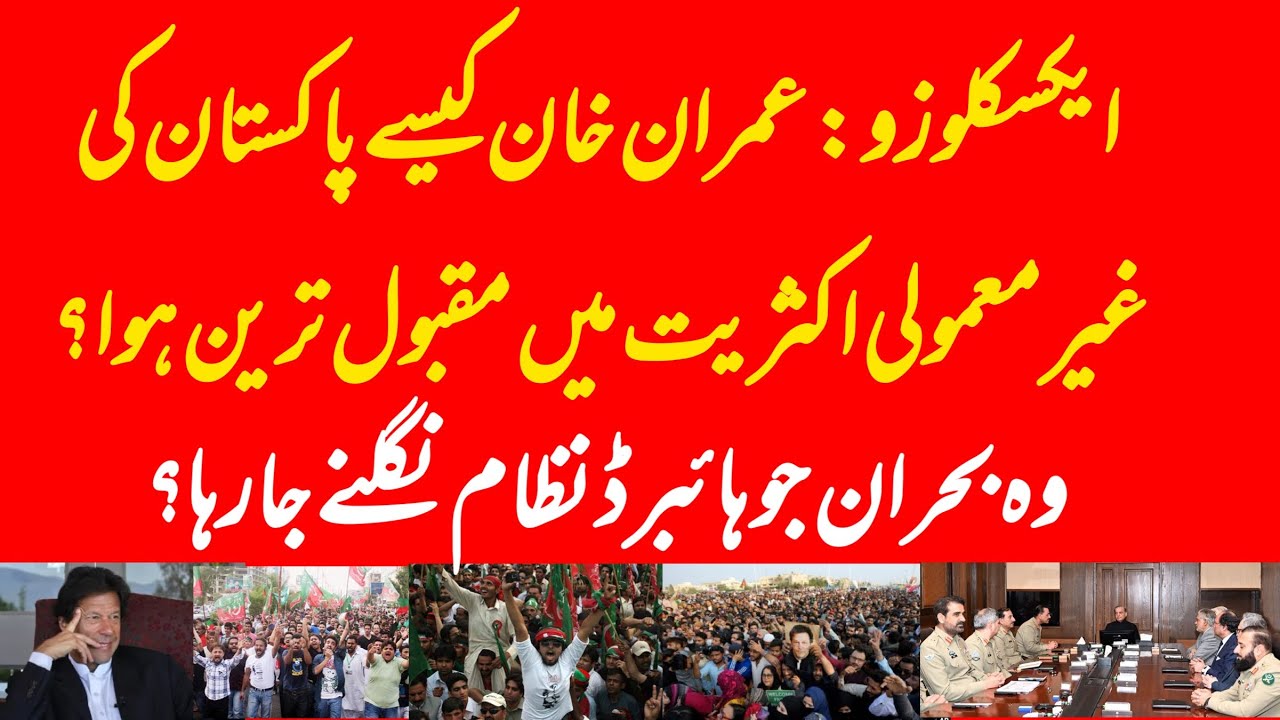 EXCLUSIVE: The reason why overwhelming majority of Pakistan become supporter of Imran Khan?