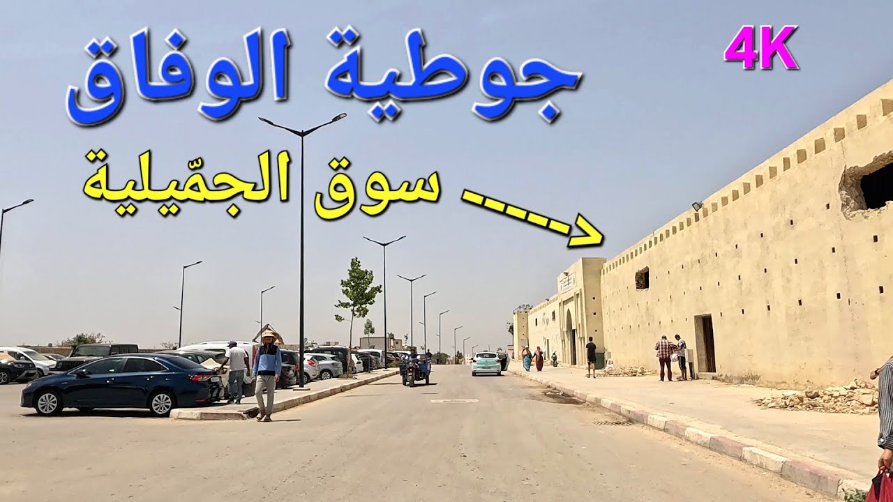 مكناس اليوم الخميس 10 يوليوز 2025