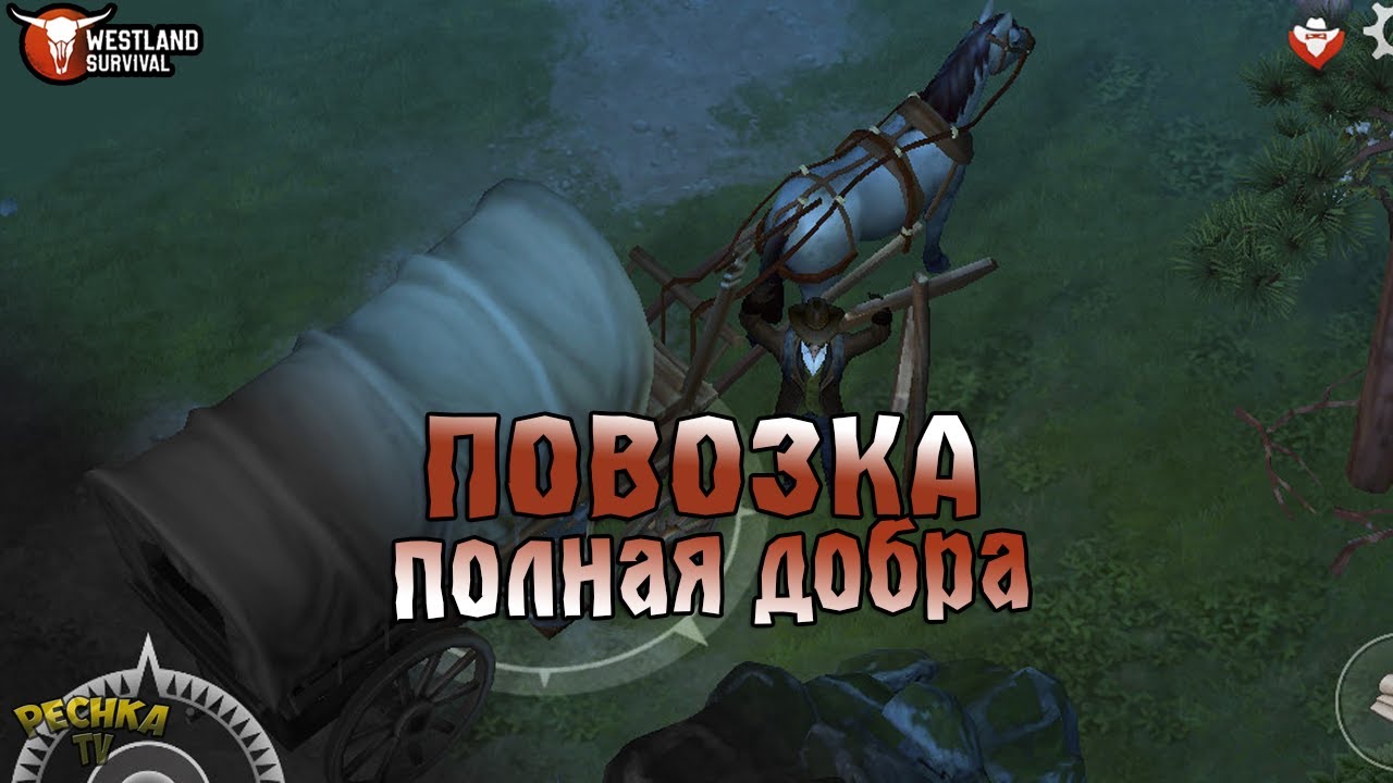 ПОВОЗКА ПОЛНАЯ ДОБРА! ДОБЫВАЕМ МНОГО РЕСУРСОВ НА ПОВОЗКЕ! - Westland Survival