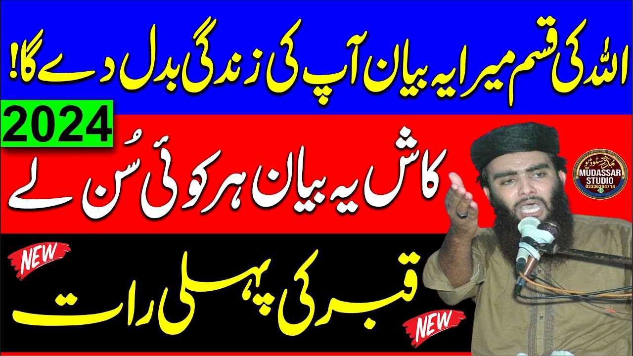 Molana Younas Shahzad Salfi Best Speech 2024 | Qabar Ki Pehli Raat | Emotional Bayan Younas Shehzad