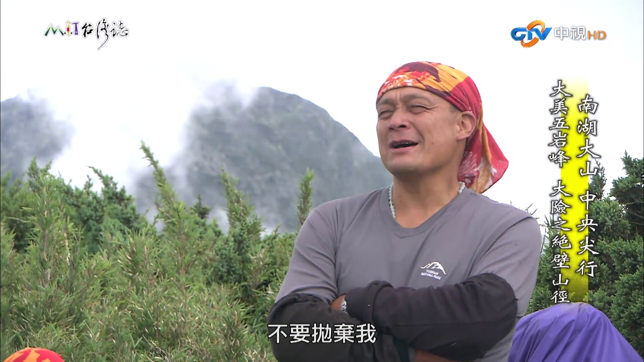 【台灣誌 #699】南湖大山 中央尖行 大美五岩峰 大險之絕壁山徑_20151115