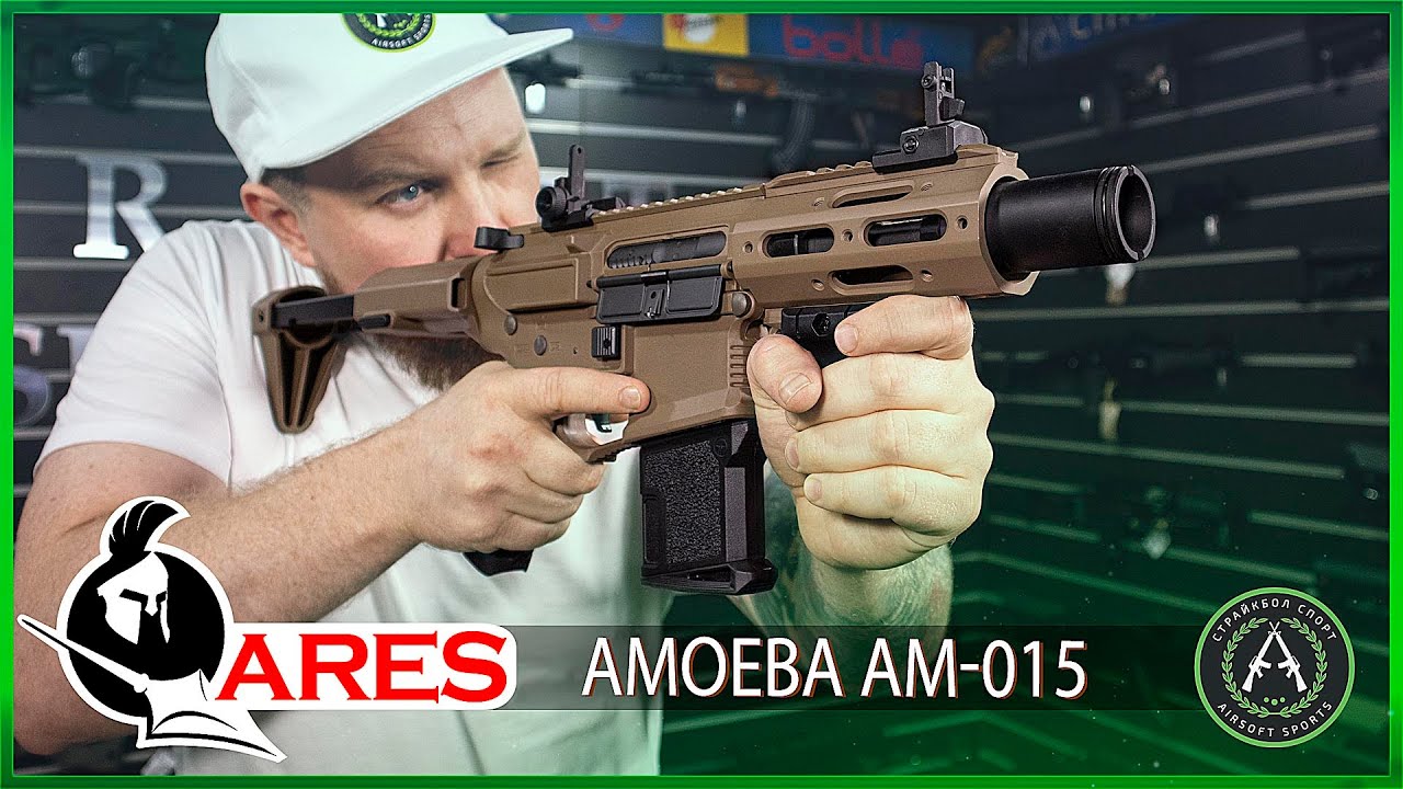 Обзор ARES Amoeba (AM-015).  Страйкбольный автомат.