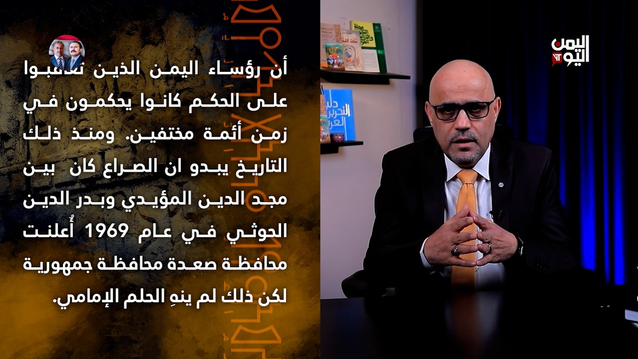 بالبرهان   حين ظن اليمنيون أن الإمامة انتهت… كيف عادت من جديد؟