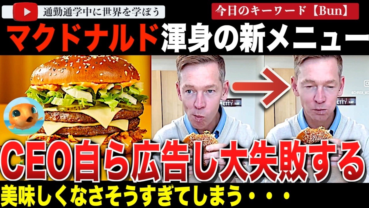 「絶対美味しいと思ってないよね？」マクドナルド新ハンバーガーをCEO自らが広告するも全方位から嘲笑の的に！？バーガーキング、ウェンディーズなども参戦し、マクドナルドを嘲笑しまくる事態に・・・