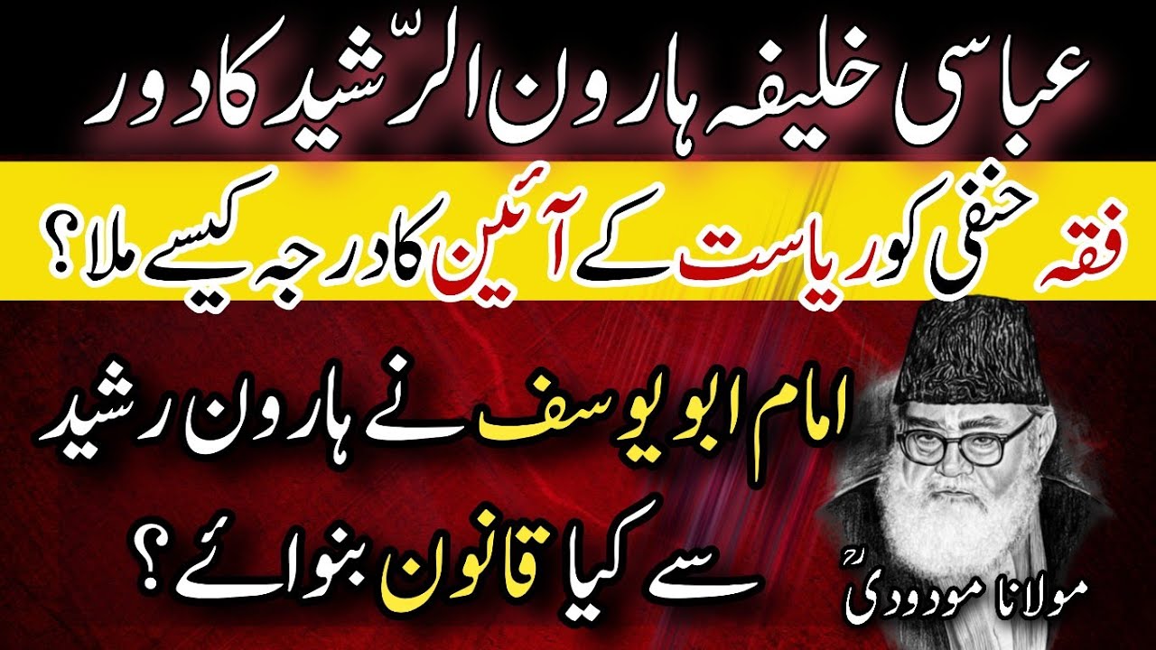 Abbasid Kitab e Aeen- کتاب الخراج- Imam Abu Yousuf- Khilafat o Malukiyat- Maulana Maududi