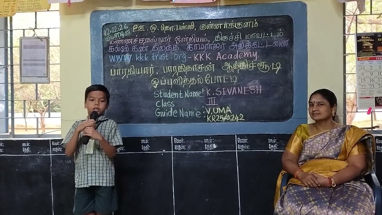 பாரதிதாசன் ஆத்திசூடி ஒப்புவித்தல் - K.Sivanesh, PUPS KUNNAKULAM 