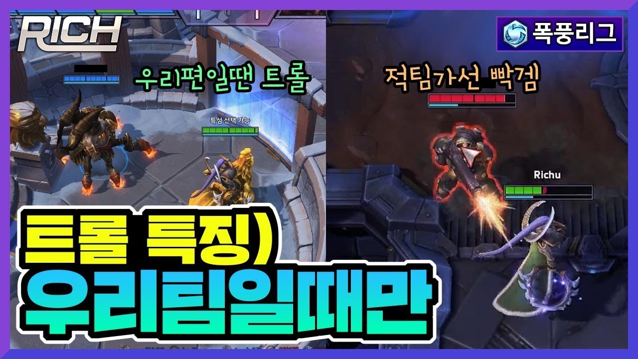 우리팀에서 트롤하던 녀석이 상대편으로 가더니..?