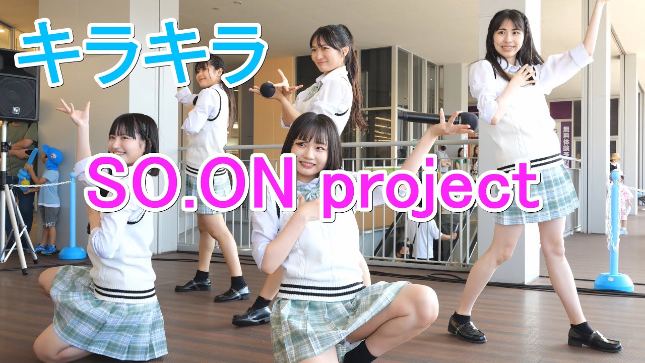 SO.ON project OSAKA神戸支部   　【キラキラ】　サザンモール夏祭り　＠サザンモール六甲