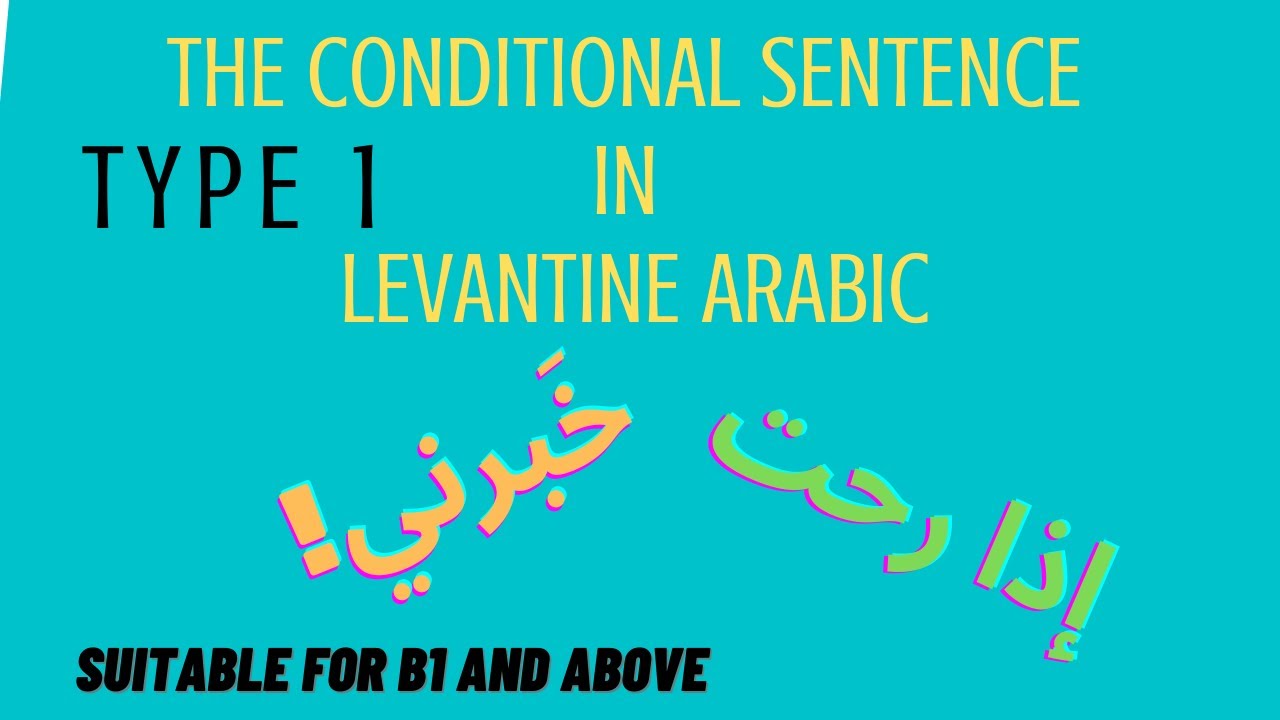 The conditional particle and sentence in Levantine Arabic using eza إذا if - Type one