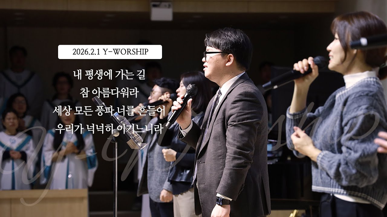20260201 주일2부찬양