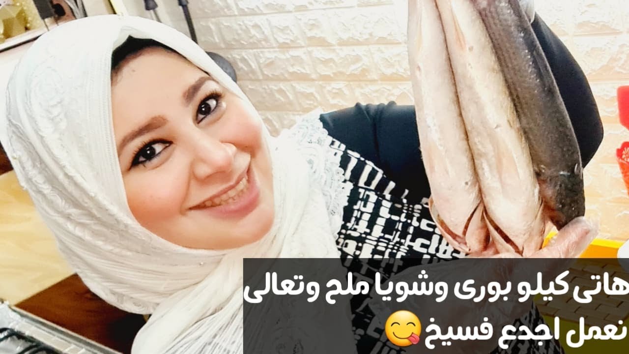 الفسيخ الزبده يا نااس !!
