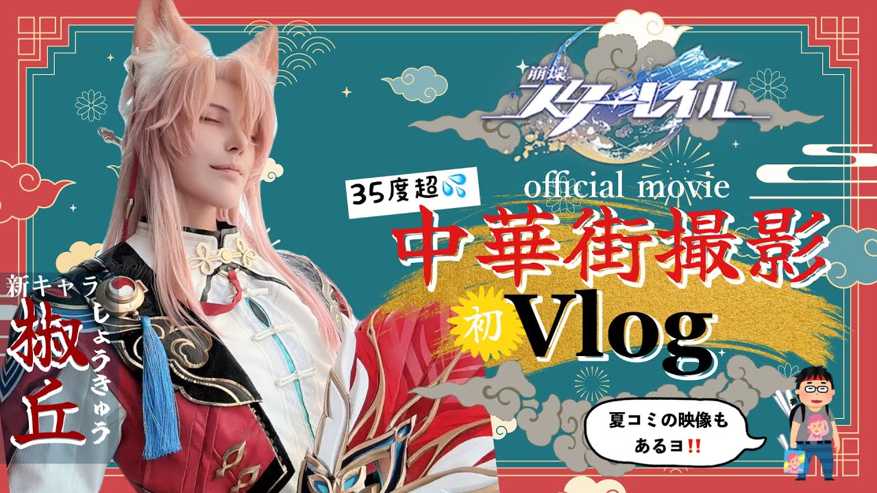 【崩壊スターレイル】中華街撮影Vlog‼️
