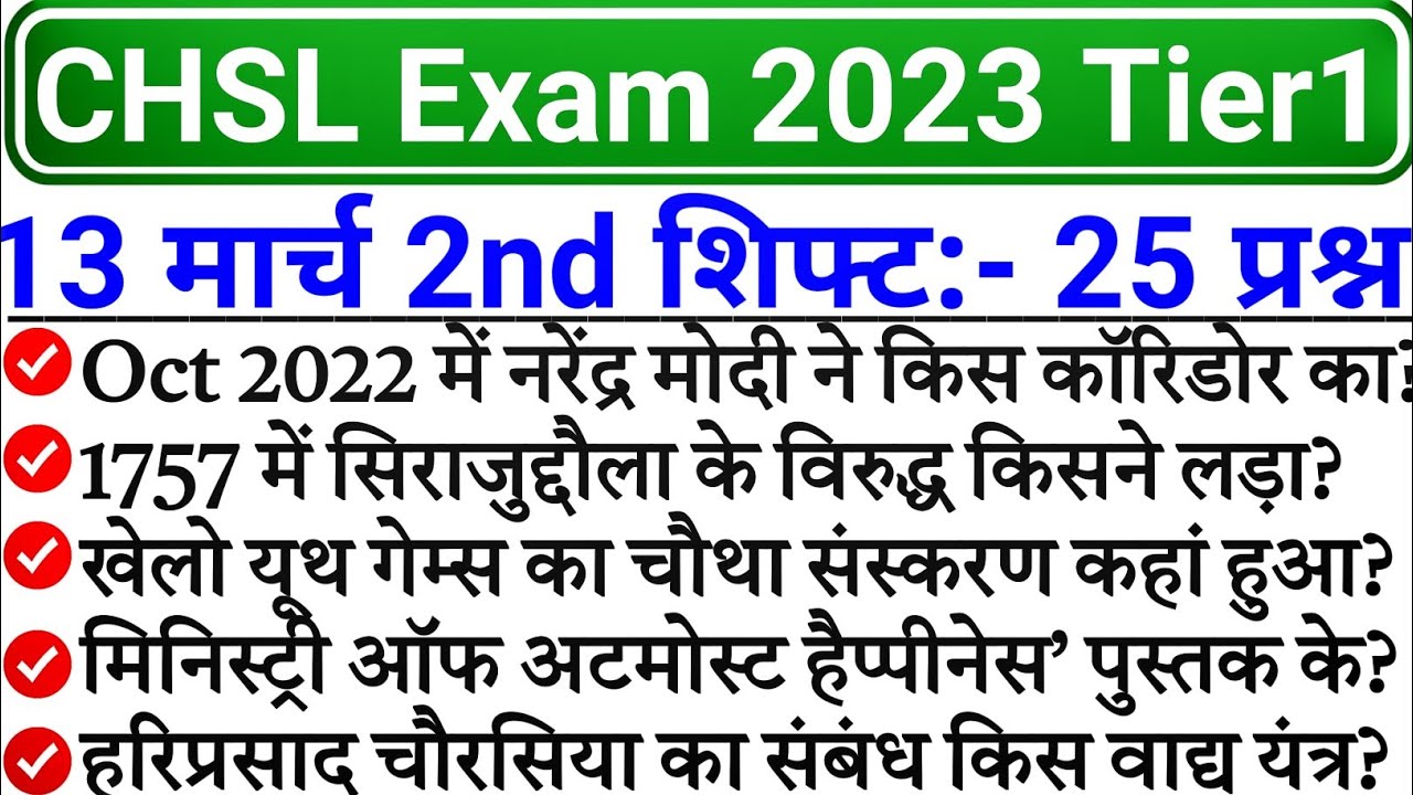 SSC CHSL 13 March 2nd Shift Analysis | SSC CHSL 13 March Questions Paper | SSC CHSL Today Analysis