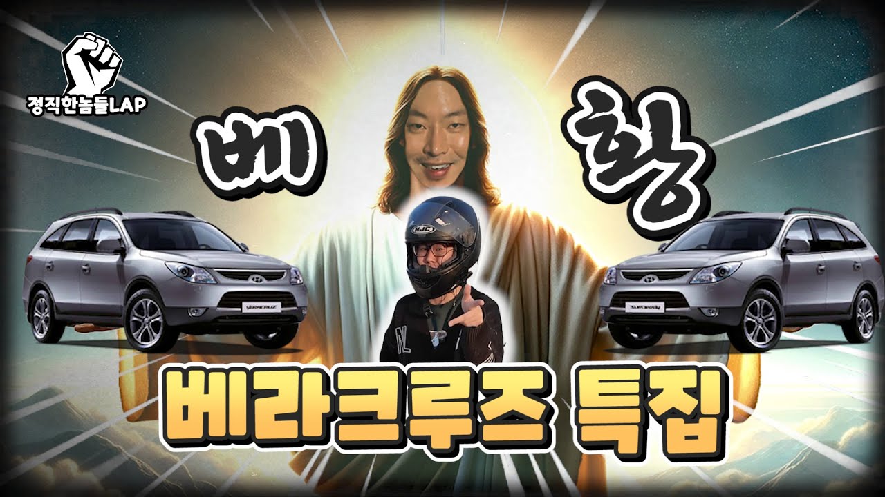 가성비 SUV 고민 중이세요? 그냥 베라크루즈 사세요!