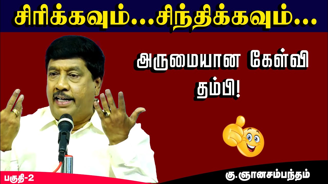 😂😂😂ஞானசம்பந்தம் காமெடி Speech |  Gnanasambandam Comedy Pattimandram |  Part 2