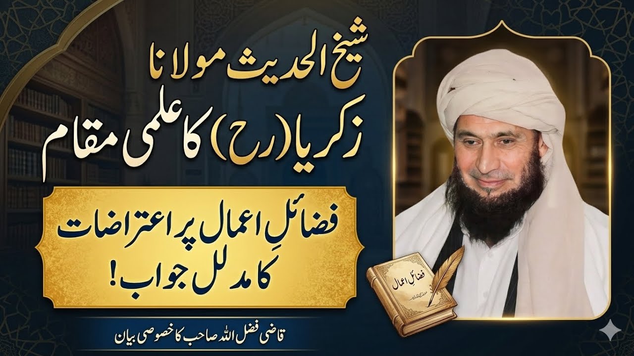 shaikh ul hadees maulana zakariya sahab || شیخ الحدیث مولانا زکریا || qazi fazlullah pashto bayan 
