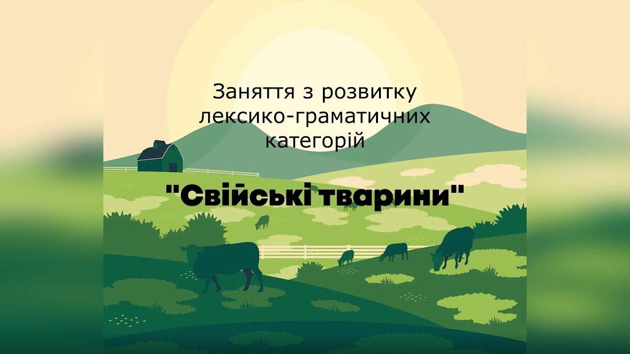 Логопедичне заняття 