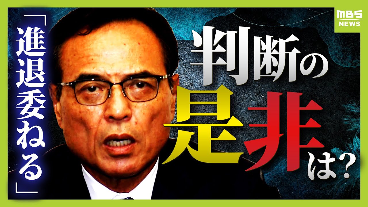 「辞めれば経済界全体に影響か」経済同友会トップの役職を“自粛”の新浪氏　進退委ねた判断を専門家はどう見る？　「潔白」証明されればサントリー復帰の可能性も？（2025年9月4日）
