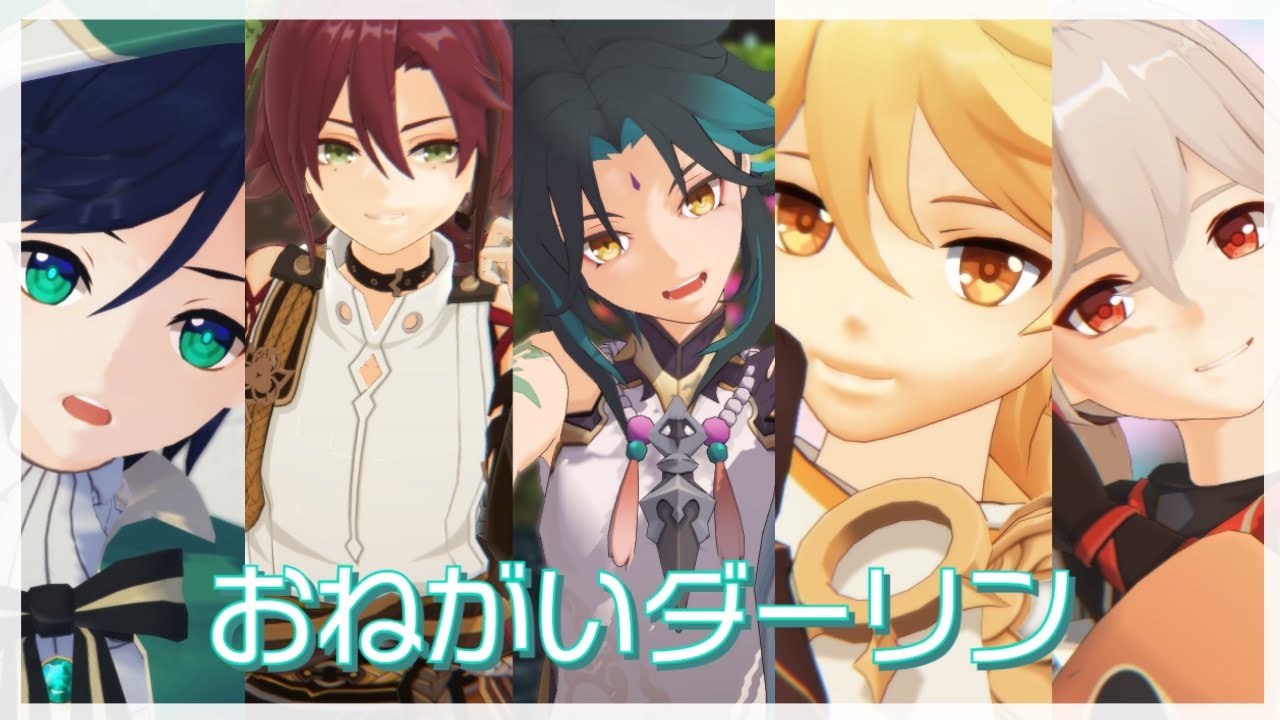 【原神MMD】風ショタでおねがいダーリン