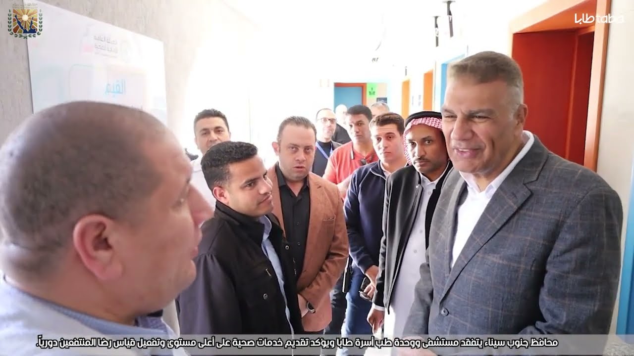 محافظ جنوب سيناء يتفقد مستشفى ووحدة طب أسرة طابا ويؤكد تقديم خدمات صحية على أعلى مستوى