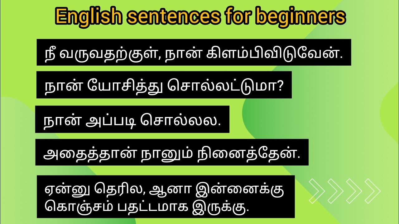 சின்ன சின்ன வாக்கியங்கள் #spokenenglishsentences #dailyconversation #englishlanguage #english
