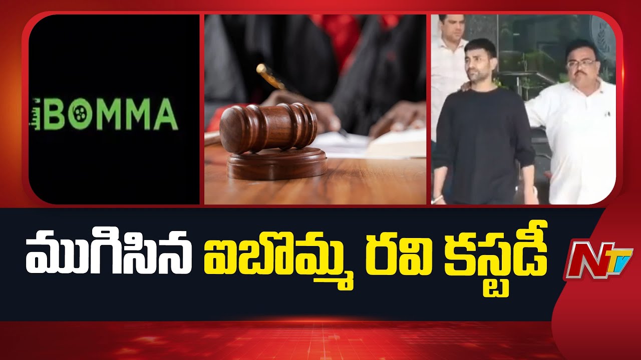 iBomma Ravi Custody Ends In Movie Piracy Case | NTV Telugu