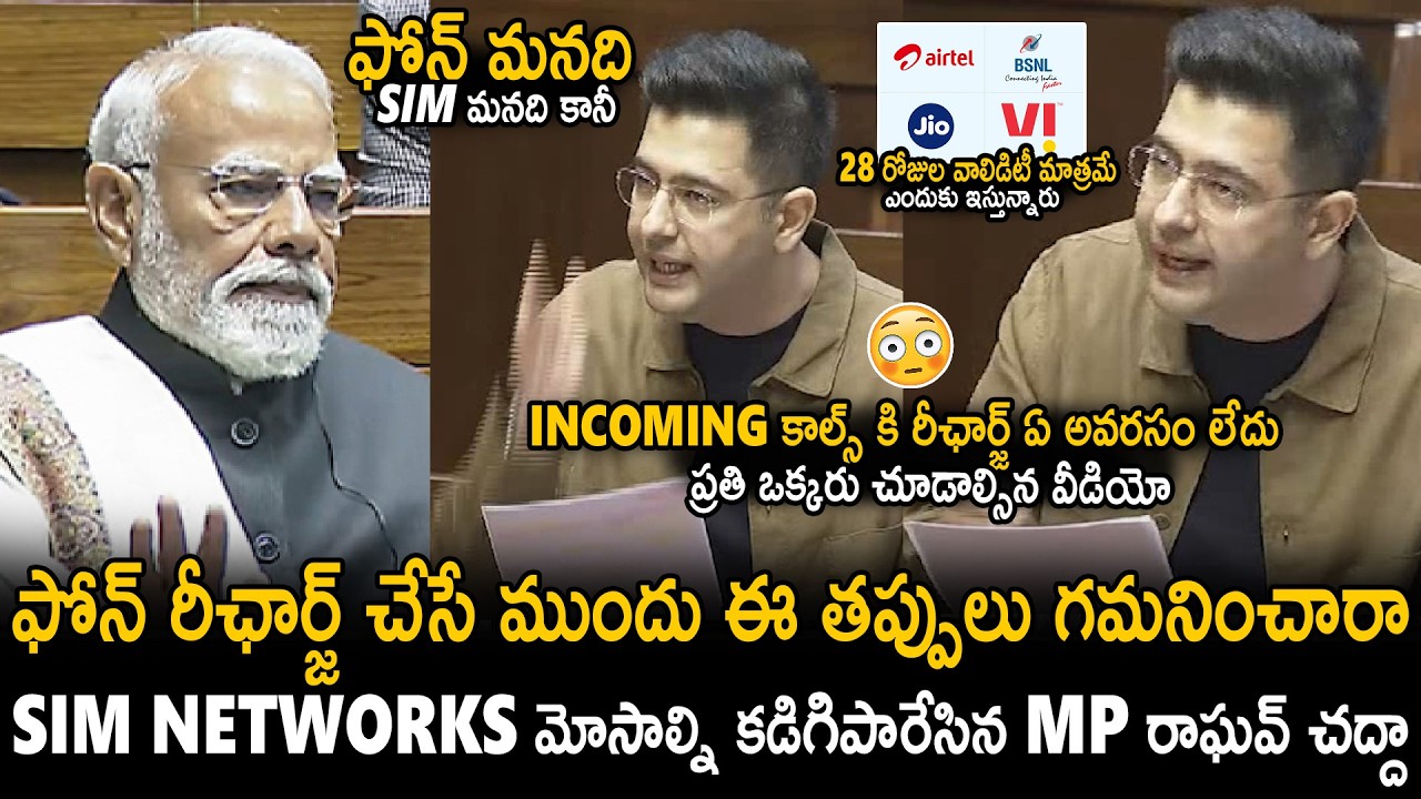 MP Raghav Chadha Strongly Questiones About Mobile Recharge Scams In Parliament | Sahithi Tv