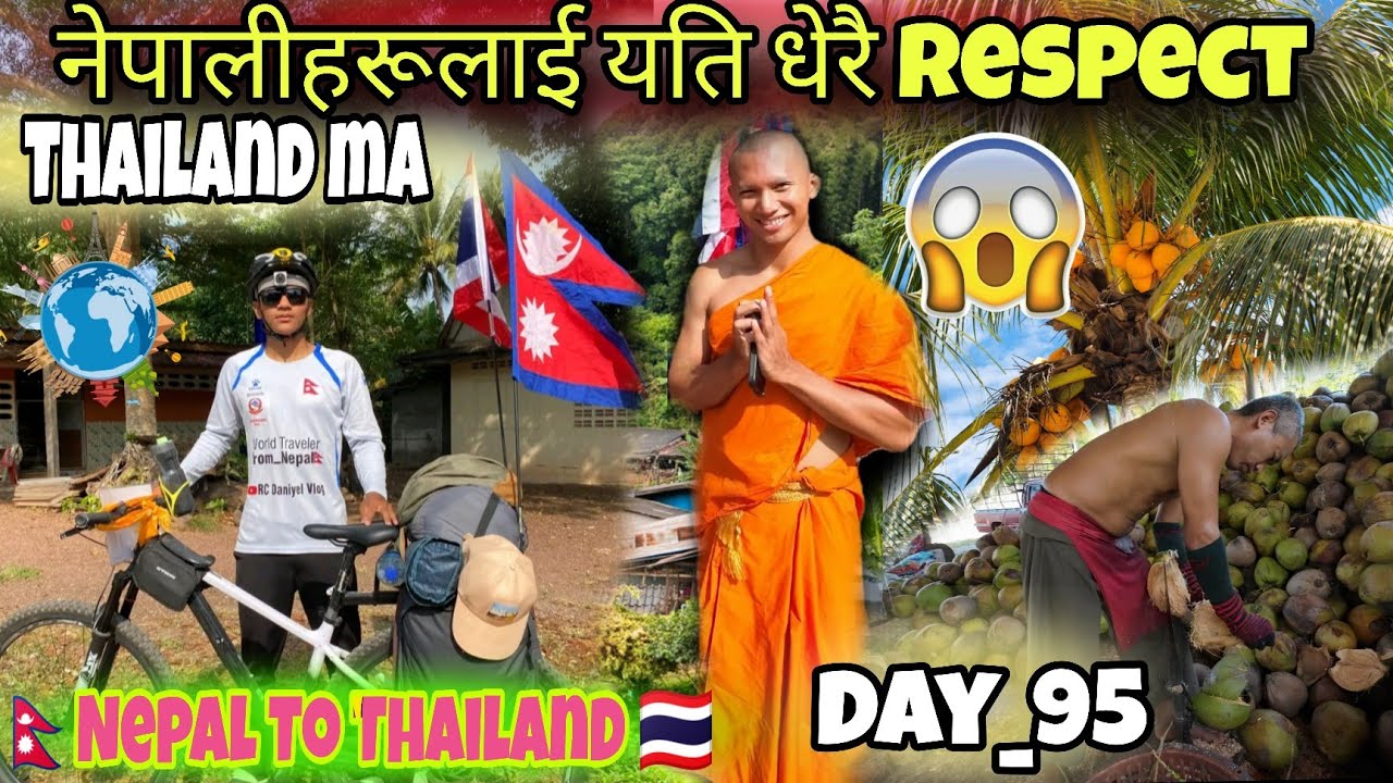 (Day95)🇹🇭थाइल्याण्डमा नेपालीहरूलाई🇳🇵कति धेरै Respect😳🥰 🌎Would Traveler🚴‍♂️ From Nepal,🇳🇵 