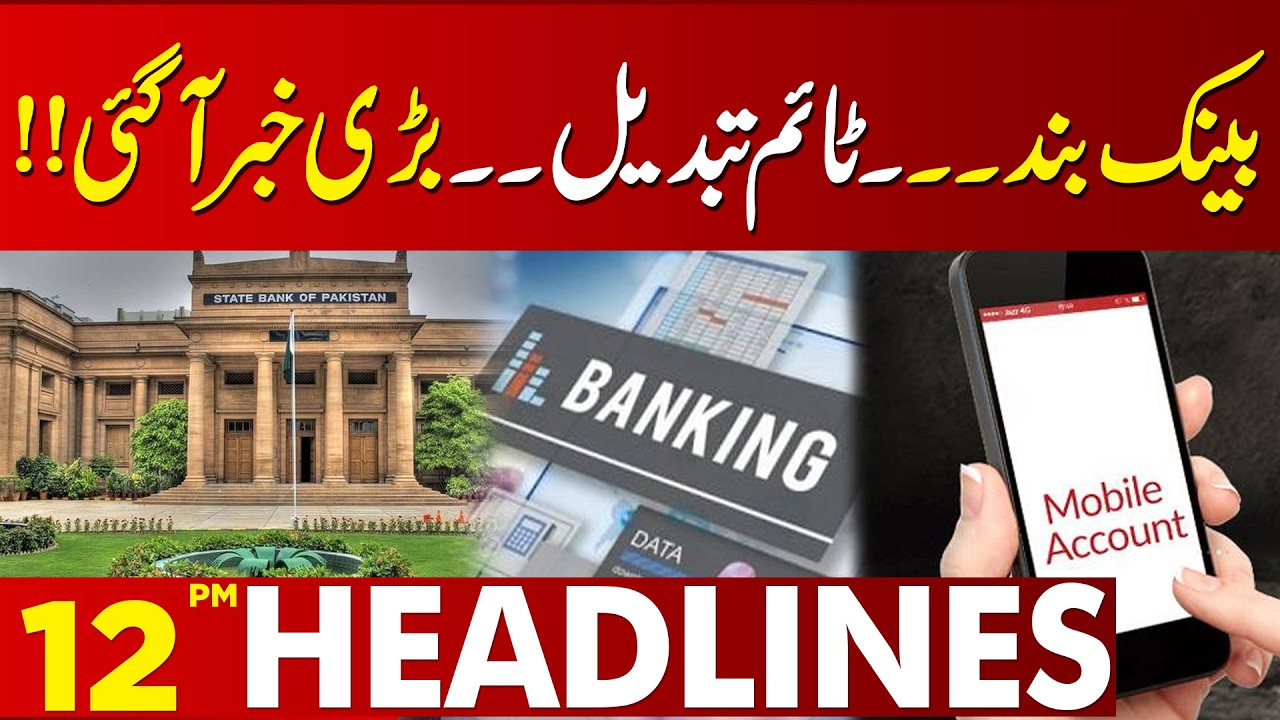 Maryam Nawaz Big Relief Package In Ramzan  | 12 AM Headlines Lahore News