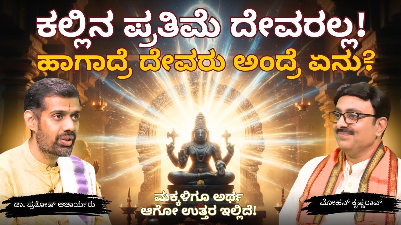 &ldquo;Who is God? &ndash; Dr. Pratosha Acharya's simple Vedic explanation!&rdquo;🕉️ The easiest way to understand the Infinite!