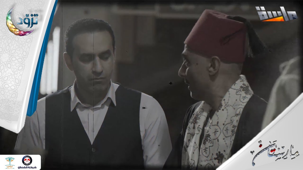 الدكتور فريد منزعج من رد فعل العمدة مع الإنجليز 🫣‼ | يا ترى وش راح يصير؟ 🤔