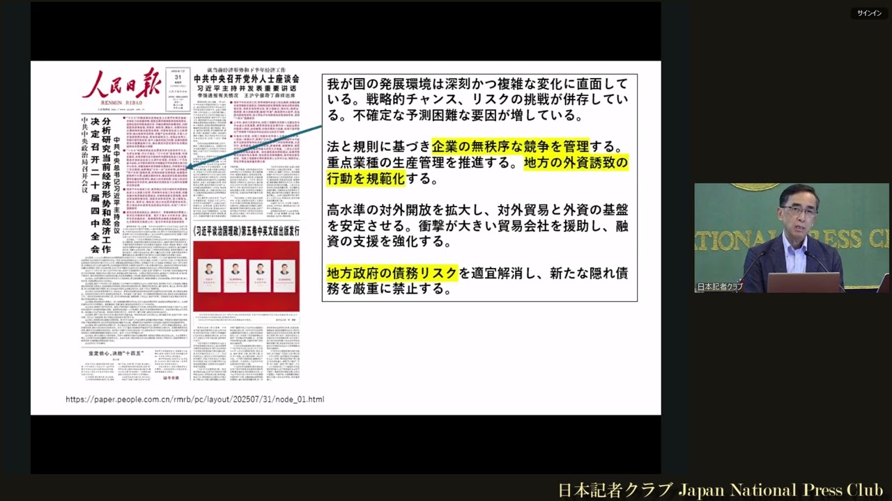 「中国で何が起きているのか」(29) 興梠一郎・神田外語大学教授　2025.9.11