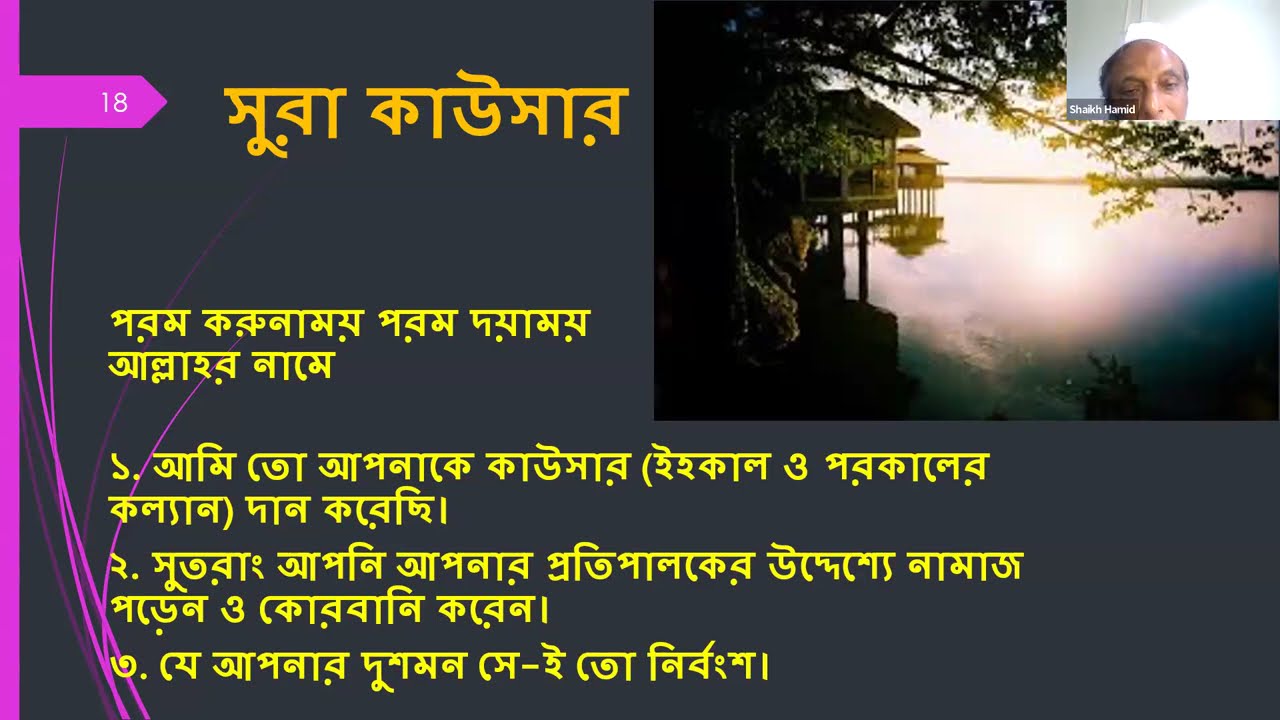 বিষয়ঃ সুরা কাওসার: ১০ সংখ্যার সাথে অলৌকিক সংযোগ ★★(৮২৮তম হালক্বা) ★★১৮ জুলাই'২৫ শুক্রবার