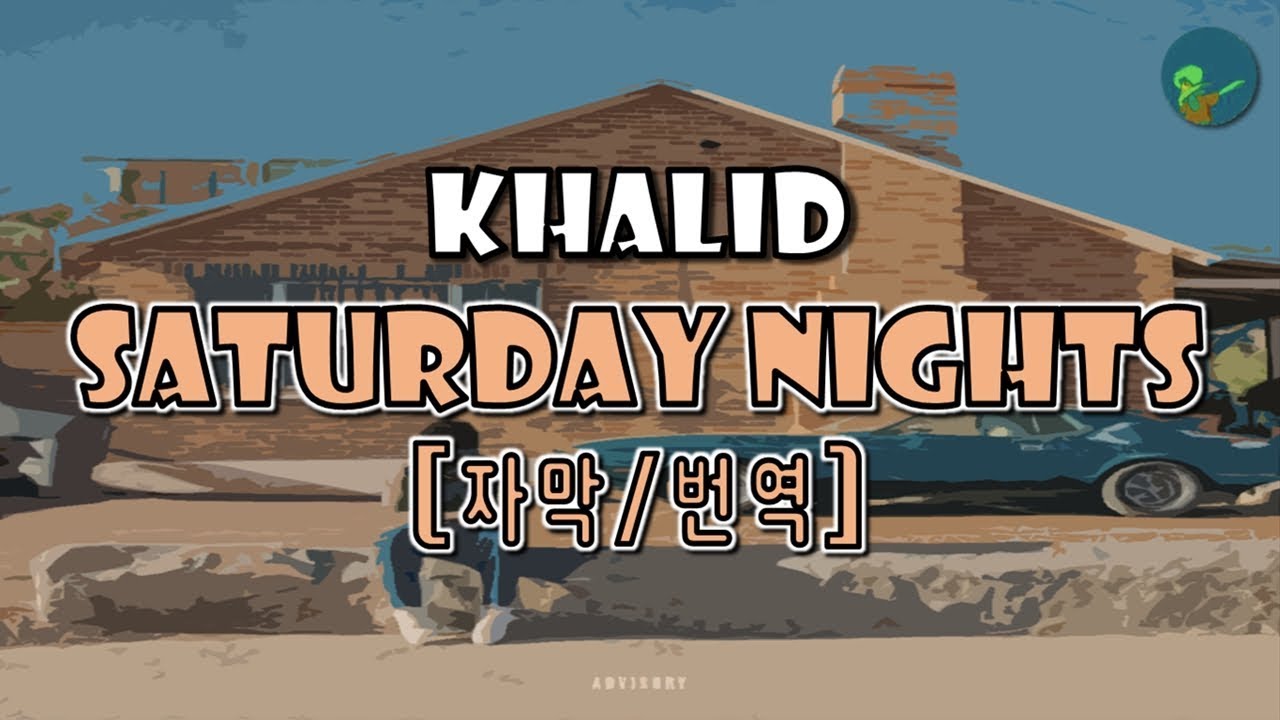 Khalid - Saturday Nights (가사/자막/번역/해석)