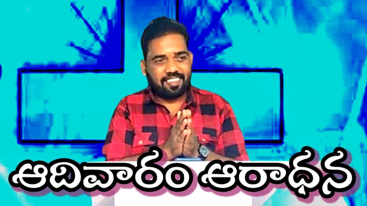 ఆదివారం ఆరాధన 25 January 2026