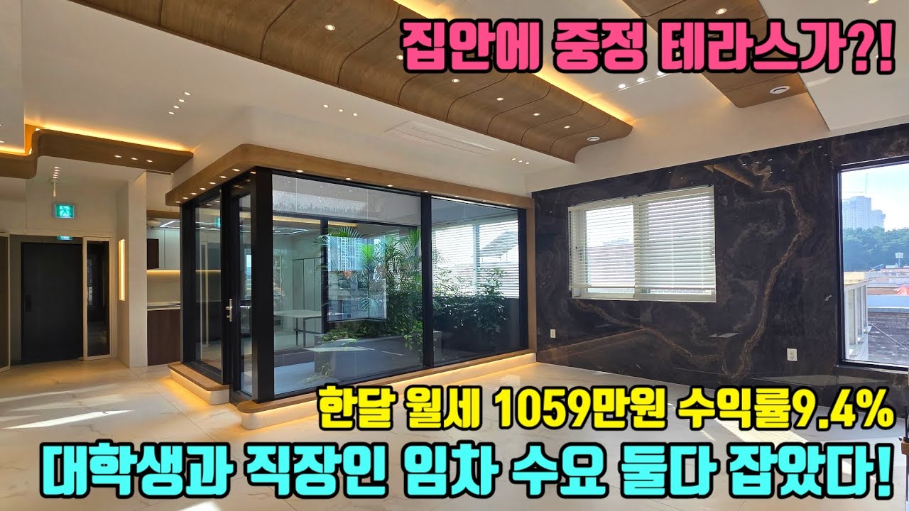 [청주 사창동] 수익률 9.4% 대학생과 직장인  둘 다 잡은 신축상가주택