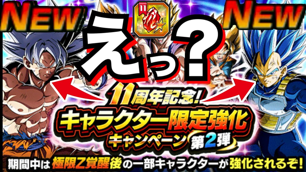 神すぎかよっ！！期間限定強化『身勝手＆キラベジ』ヤバすぎじゃねーか！！セレクト龍石11交換も解説！！【ドッカンバトル】【地球育ちのげるし】