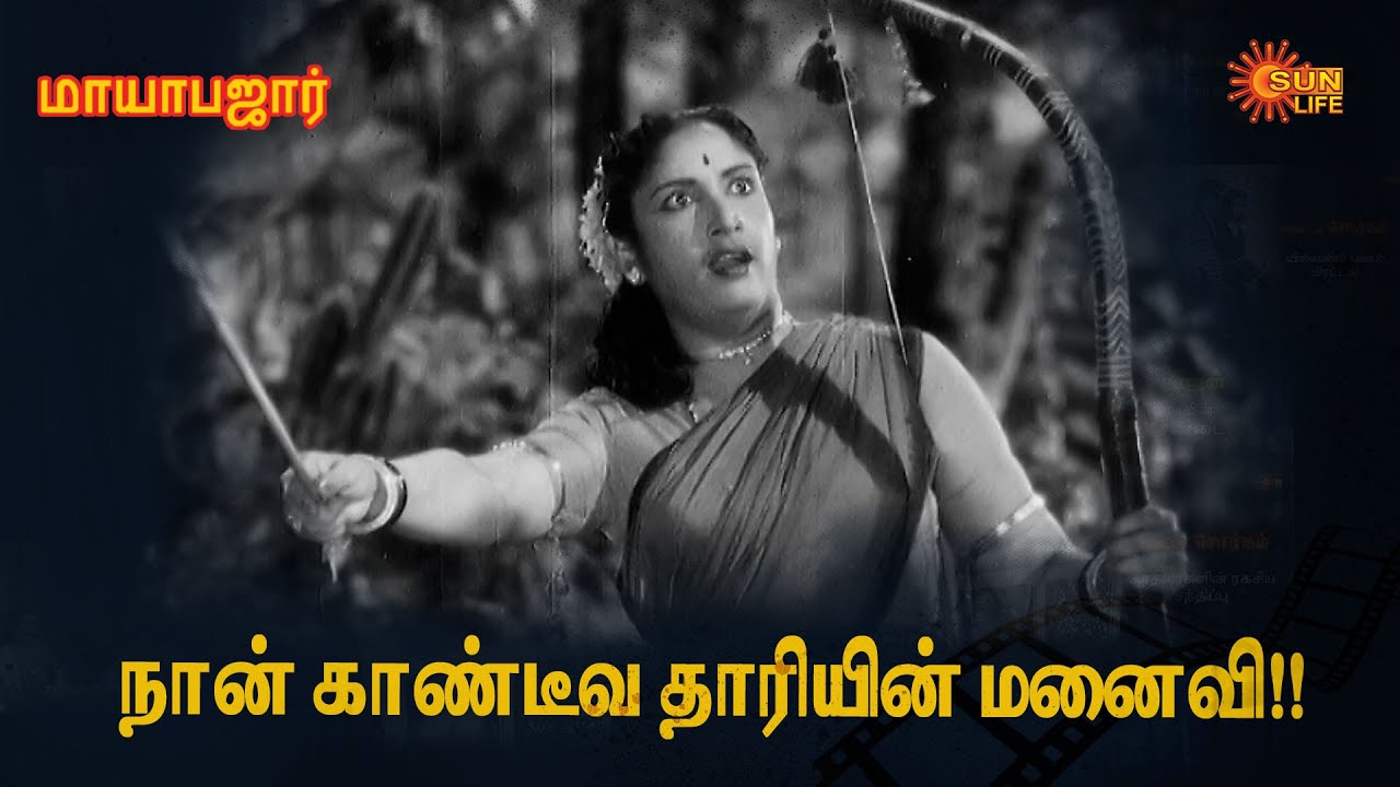 என்னையா நீ எதிர்க்க போகிறாய்?? | Maya Bazaar | Gemini Ganesan, Savitri | Sun Life