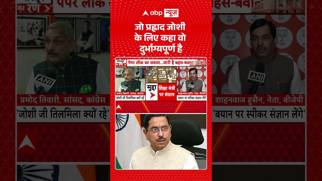 Pralhad Joshi Education Minister : जो प्रह्लाद जोशी के लिए कहा वो दुर्भाग्यपूर्ण है | #shorts